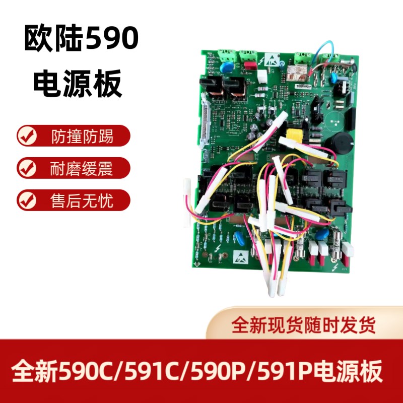 全新欧陆590C/591C直流调速器 电源板AH385851U002质保一年
