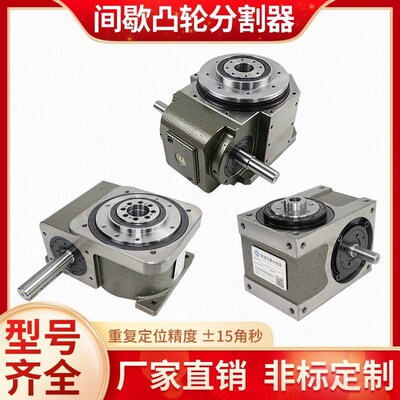 现货45/607080110DF凸轮分割器高精度凸轮转台厂家现货法兰分割器