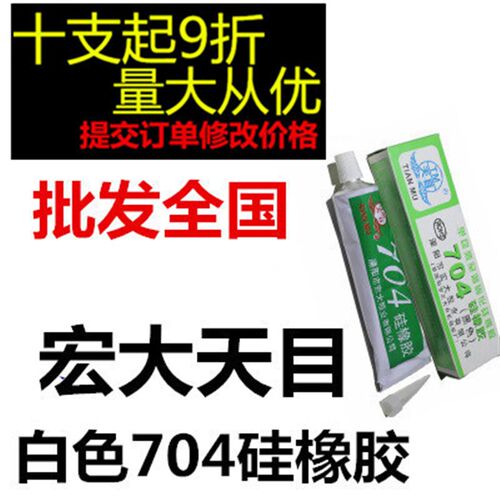 正品 天目704硅橡胶乳白色 防水/防腐/绝缘/密封 耐温TM天目704胶