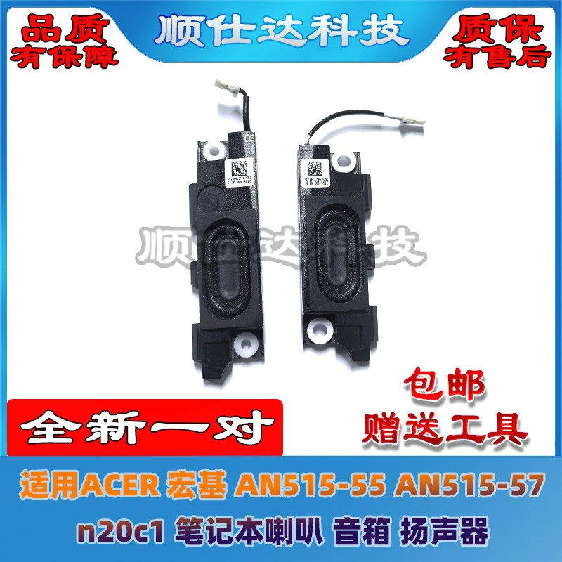 适用ACER 宏基 AN515-55 AN515-57 n20c1 喇叭 笔记本音箱 扬声器