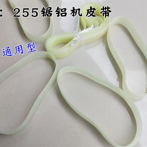 精品百闻达美款255锯铝机通用皮带传送三角带10寸斜切锯传送皮带