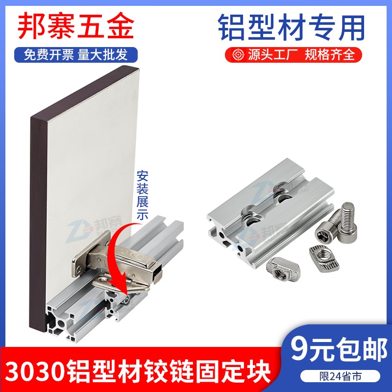 工业框架橱柜衣柜置物架柜门门板固定件欧标3030铝型材铰链固定块图片