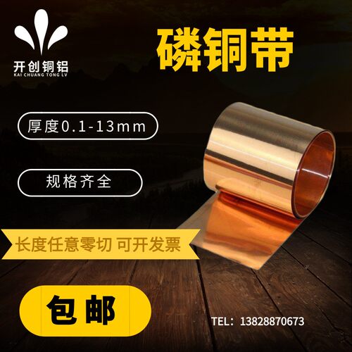 磷铜带磷铜箔 C5191 C5210高弹性磷铜片0.3 0.4 半硬全硬磷青铜皮