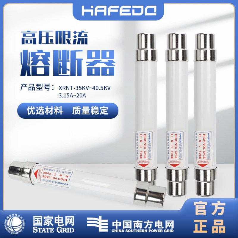 高压熔断器XRNT-10KV/12KV-3~40A高压负荷开关配电箱专用保险熔芯