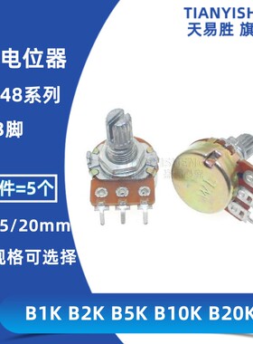单联电位器B1K B2KB5KB10KB20K WH148柄长15/20MM功放音量调速3脚