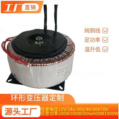 BK-500VA环形控制隔离变压器220V380V转12V24V36V48V50V60V70V80V