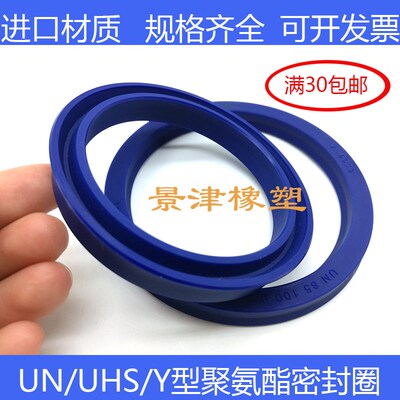 聚氨酯油缸油封密封圈UN/UNS/UHS35.5/36*48/46/45/50.5*6/10/7/8