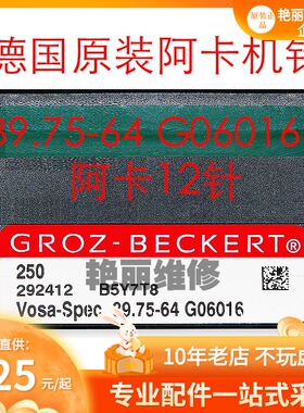 电脑横机织针格罗茨阿卡配件7针12针14针G06016 G0601岛精艾卡