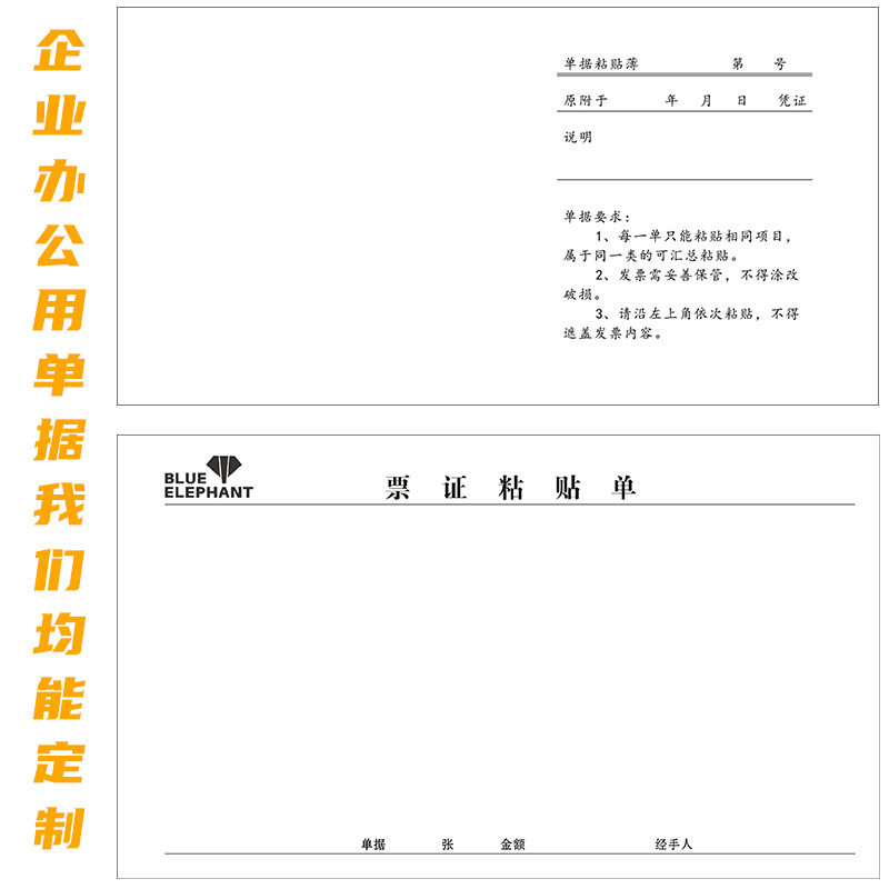 费用报销费单定制报销单订制单据本原始凭证粘贴单付款申请凭证定