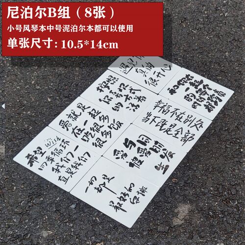 尼泊尔手账本油画棒镂空绘画模板爱情文案情侣礼物DIY手账风琴本