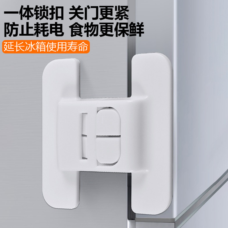 冰箱门固定器自粘免打孔安全锁双扣设计牢固不易掉落防夹防开卡扣图片