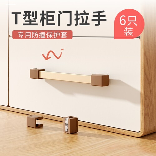 T型抽屉把手保护套免打孔衣柜整体橱柜门窗户拉手防划手磕碰防撞