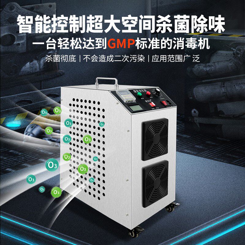 德铭诺臭氧发生器移动式工业型食品厂车间仓库养殖杀菌臭氧消毒机