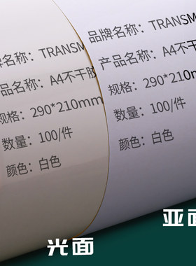 快力文a4不干胶贴纸背胶可打印粘纸固定资产标签贴封条空白便签自