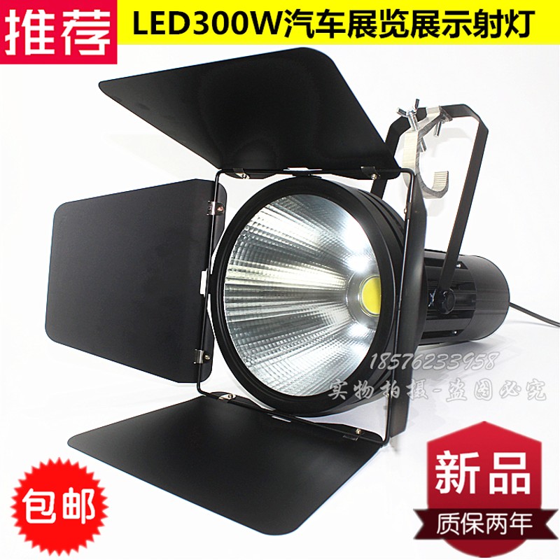 LED车展灯575汽车灯展览展示大炮灯COB舞台面光灯250W/300W聚光灯