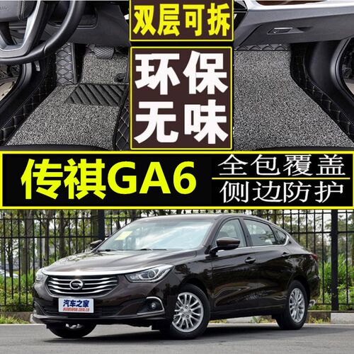 适用于广汽传祺GA6汽车脚垫2014 15 16 1718款专用全包围汽车脚垫