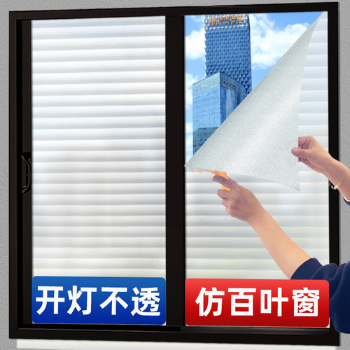 仿百叶卫生间窗户贴纸防走光厨房浴室厕所磨砂玻璃贴膜透光不透明