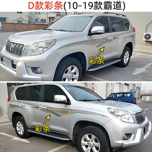 10-21款普拉多2700霸道FJ150 LC150彩条车身贴纸全车拉花彩贴改装