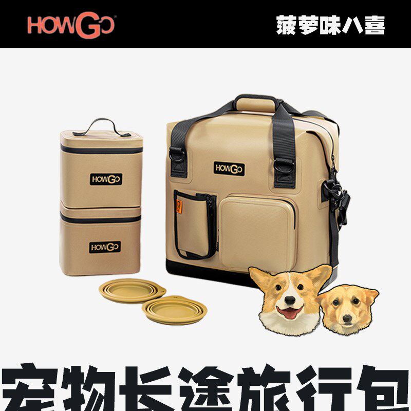 howgo宠物背包拉杆包手拎包长途旅行包流防水户外宠物大容量