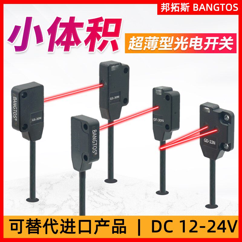 邦拓斯12-24V小方形微型扁平漫反射对射光电接近开关红外传感器
