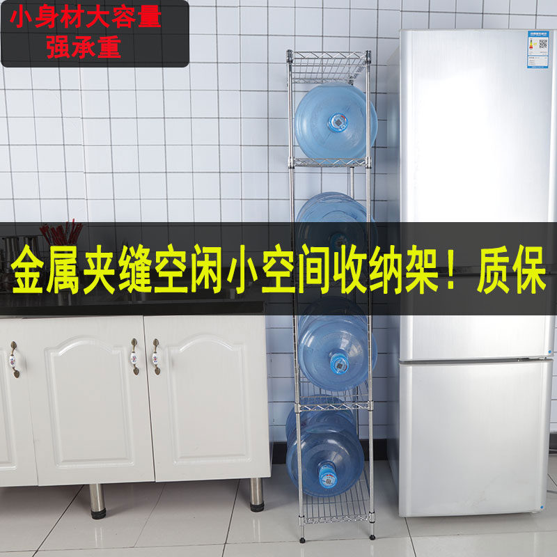 免打孔金属夹缝置物架 落地式五层厨房架 适用于墙角冰箱间隙收纳