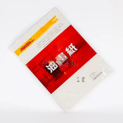 奥文4K油画专用纸 4开练习布丙烯颜料画画加厚初学者白卡布纹卡纸