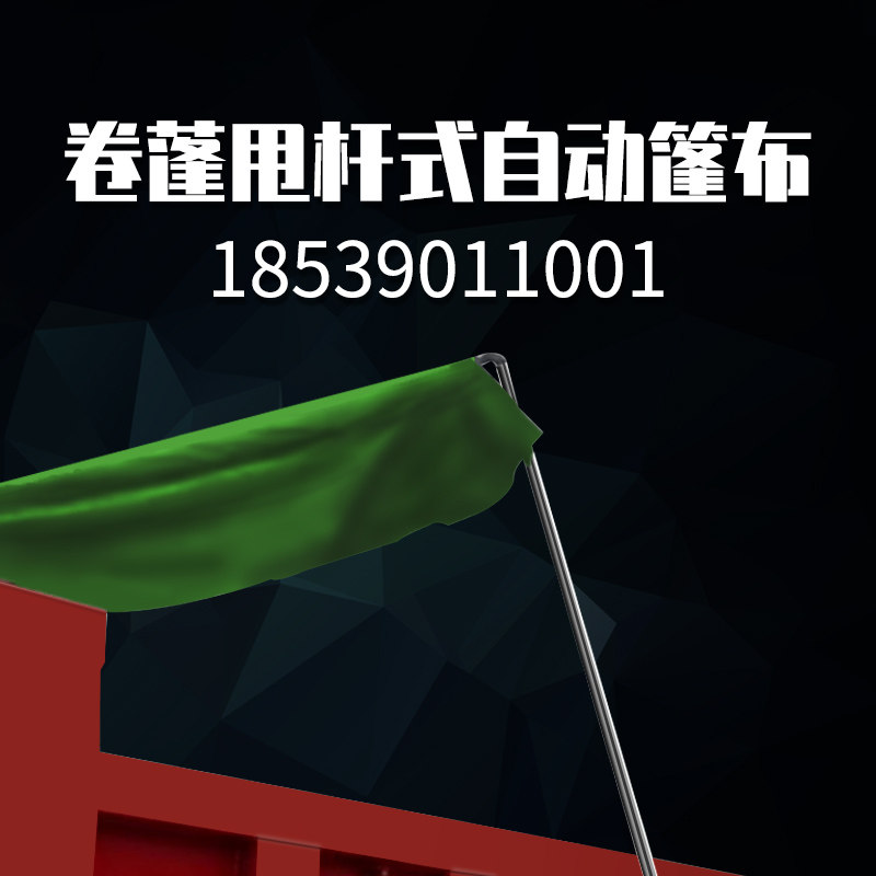 渣土车自动篷布机甩杆式帆布防雨水工地泥头工程自卸翻斗车卷篷