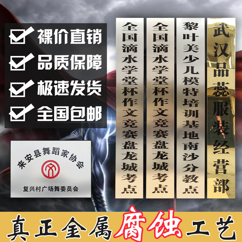 警示牌 不锈钢钛金腐蚀招牌门牌厂牌公司挂牌广告牌牌匾定制包邮