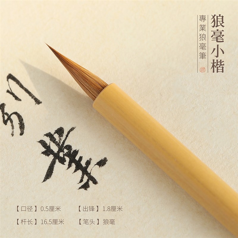 问心堂狼羊小楷毛笔狼毫羊毫鸡距笔兼毫小楷勾线笔写经临摹书法