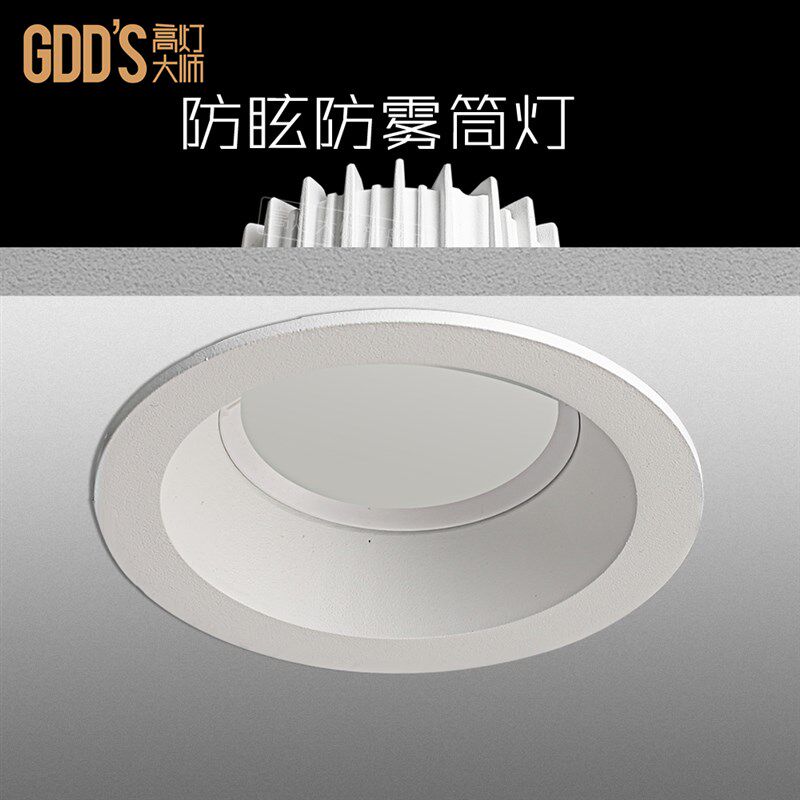 高灯大师防眩筒灯 智能防雾COB深杯天花灯 厨房卫生间LED灯