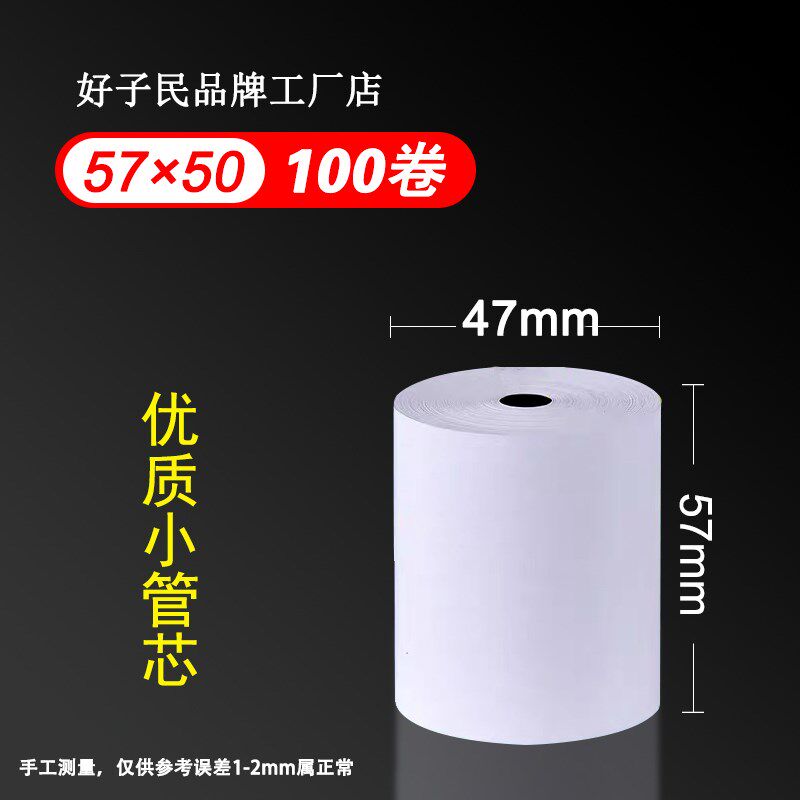 收银纸57x50整箱小票卷纸80x80x60美团外卖机58mm超市热敏打印纸
