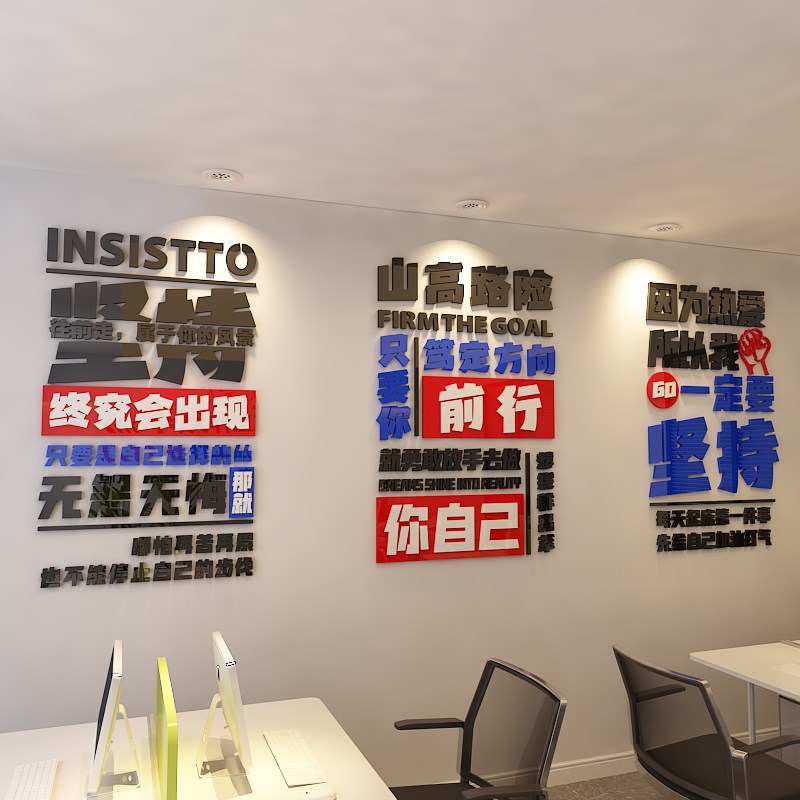 办公室墙面装饰公司文化标语企业背景墙布贴置3d立体文字团队励志