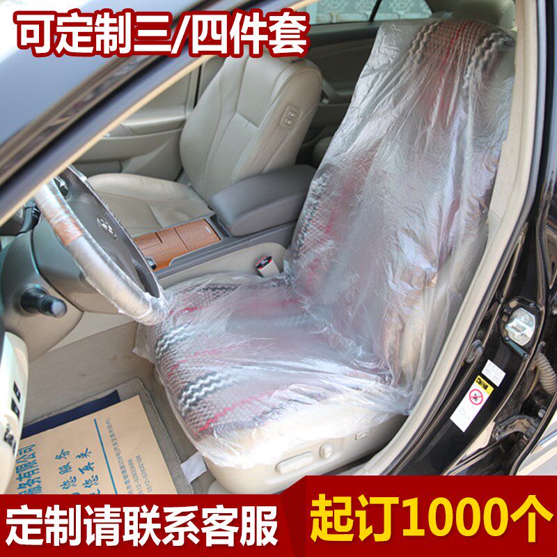 汽车维修保养一次性座套 一次性座椅保护套汽修塑料座套1000个邮