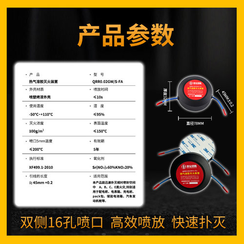 热气溶胶自动灭火器贴装置家车用电池舱配电储能柜用灭火宝贴装置