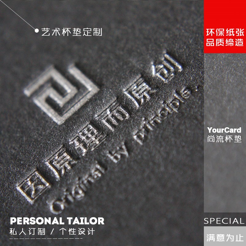 黑色棉纸高档方形茶杯垫定制制作 有色压凹工艺 免费设计logo印刷