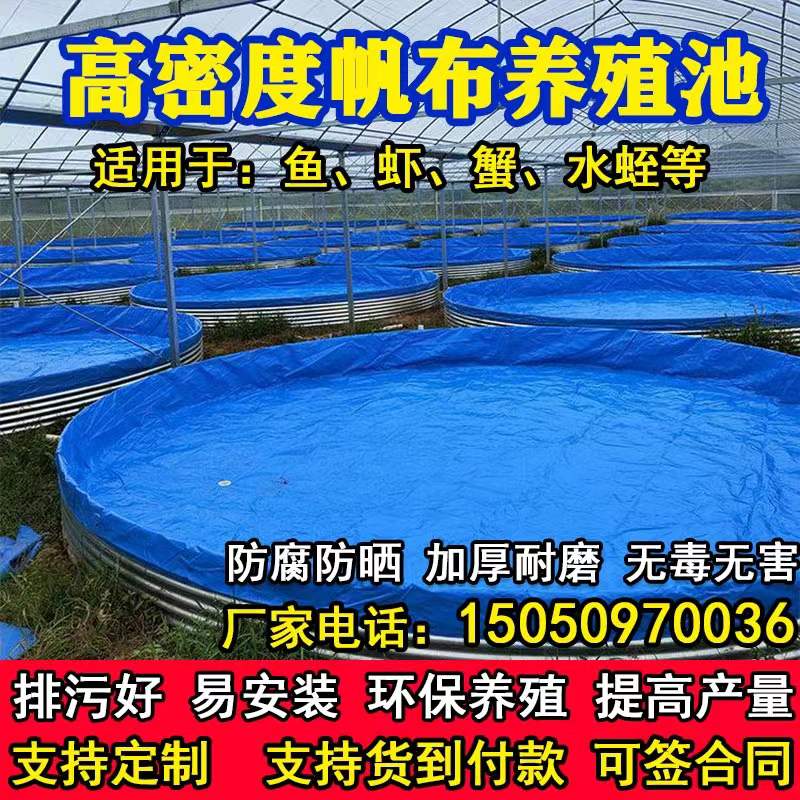 镀锌板帆布鱼池圆形蓄水池防水布加厚大型养鱼池户外高密度养殖池