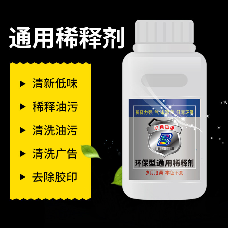 岁月本色油漆稀释剂胶印喷码油墨清洗剂通用型硝基稀料除胶剂