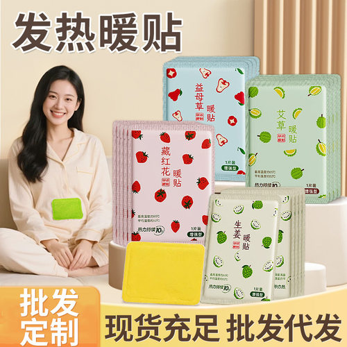 暖身贴持久发热生姜精油暖身贴暖贴暖宝宝贴厂家益母草暖贴