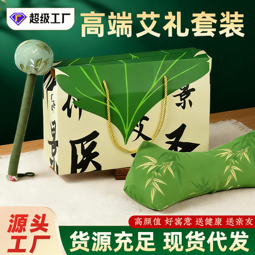 中秋节养生礼品三角颈椎枕家用睡觉礼盒装艾草锤香包香囊艾草枕头