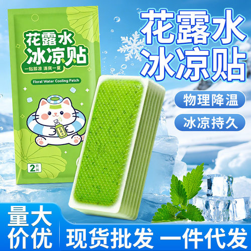 花露水冰凉贴夏季清凉贴物理降温冰贴学生军训防暑降温