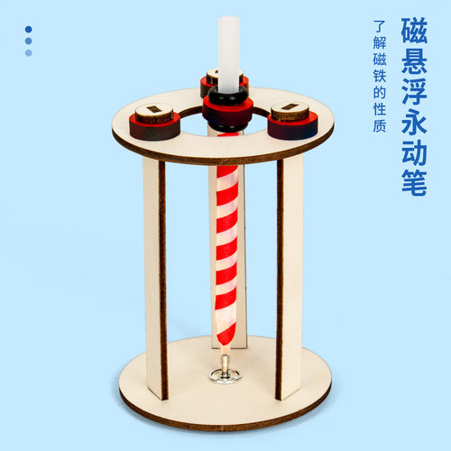 科技小制作磁悬浮永动笔物理科学实验小学生磁力手工diy材料包