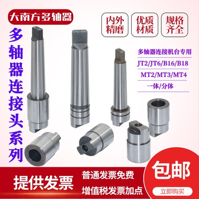MU维度接头MT2 B16B18JT2JT6传动锥度头钻床攻牙机锥柄连接联动头