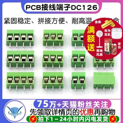 接线端子 螺钉式PCB端子DC126 KF126间距5.0MM可拼接 300V 8A