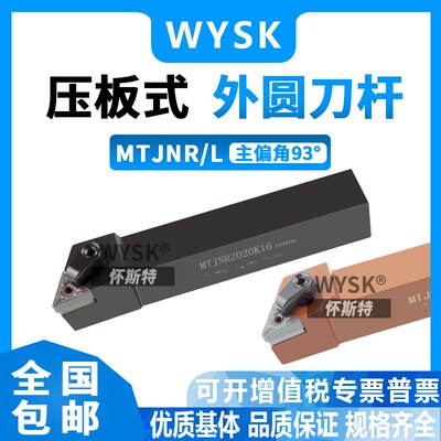 数控刀杆93度外圆仿形车刀机夹刀具MTJNR1616H16/2020K16/2525M16