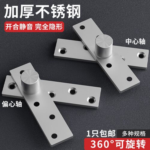 加厚不锈钢360度转轴 木门上下铰链隐形门轴天地轴旋转轴暗藏合页