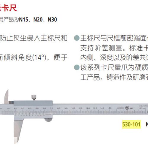 日本三丰游标卡尺530-101 530-312 530-118 530-119 530-102现货