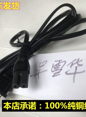 冠捷AOC显示屏E2270SWN5显示器215LM00041电源线插头2孔纯铜1方圆