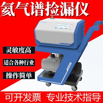 氦质谱检漏仪移动式氦气检漏仪全自动工业检测仪氦质谱真空检漏仪