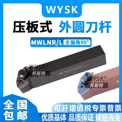 WYSK数控刀杆 外圆车刀MWLNR2525M08/2020K08机夹车刀杆车床刀具