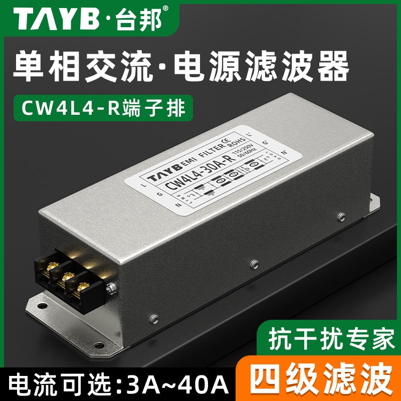 单相电源滤波器四级滤波净化高性能CW4L4-10A-R抗干扰端子式220V